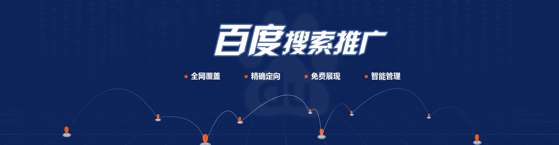 江油百度推广返点